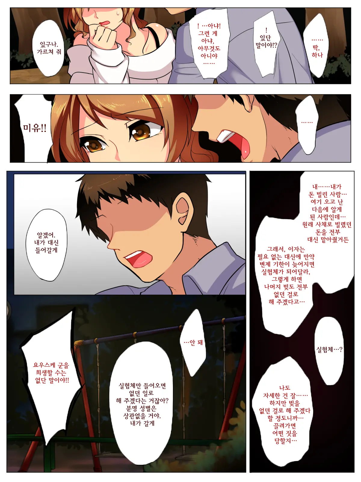 M Otoko Kaihatsu Kenkyuujo -Yuganda Koigokoro- | M남 개발 연구소 ~일그러진 연심~